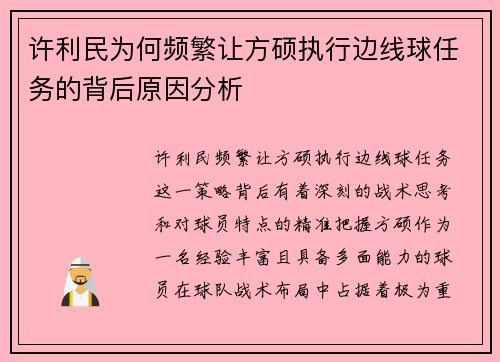 许利民为何频繁让方硕执行边线球任务的背后原因分析
