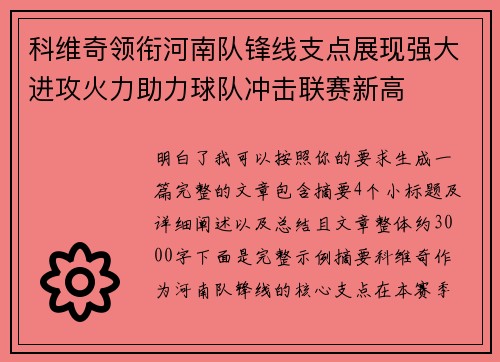 科维奇领衔河南队锋线支点展现强大进攻火力助力球队冲击联赛新高