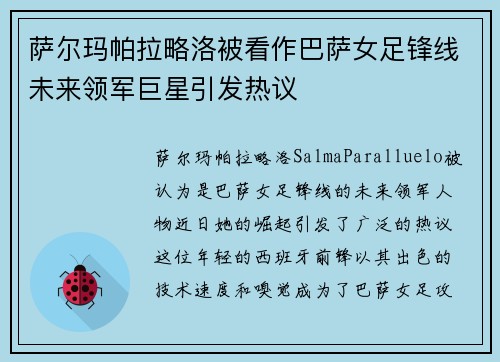 萨尔玛帕拉略洛被看作巴萨女足锋线未来领军巨星引发热议 萨尔玛帕拉略洛被看作巴萨女足锋线未来领军巨星引发热议
