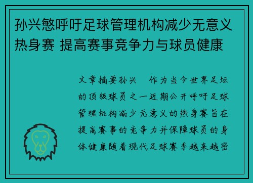 孙兴慜呼吁足球管理机构减少无意义热身赛 提高赛事竞争力与球员健康