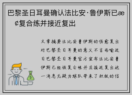 巴黎圣日耳曼确认法比安·鲁伊斯已恢复合练并接近复出