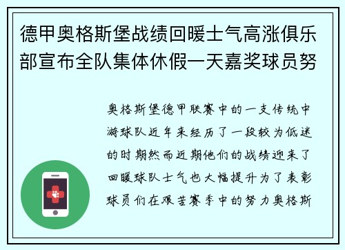 德甲奥格斯堡战绩回暖士气高涨俱乐部宣布全队集体休假一天嘉奖球员努力