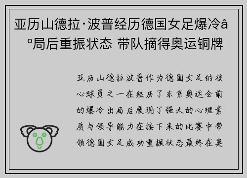 亚历山德拉·波普经历德国女足爆冷出局后重振状态 带队摘得奥运铜牌 亚历山德拉·波普经历德国女足爆冷出局后重振状态 带队摘得奥运铜牌